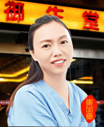 成都御德堂中医馆