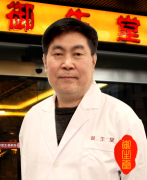 成都御德堂中医馆