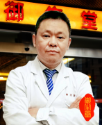 成都御德堂中医馆